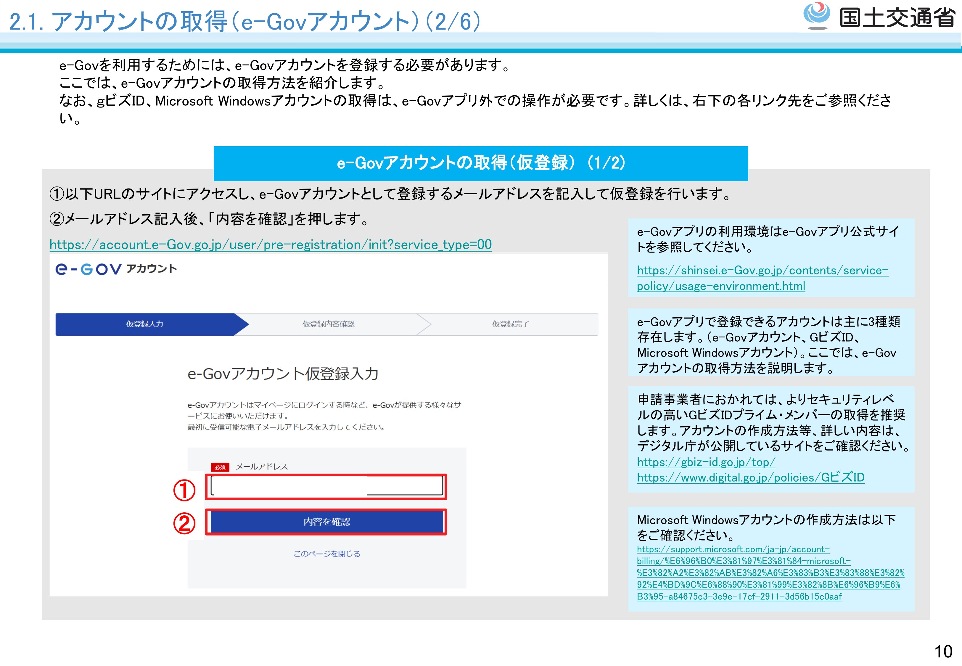 利用準備 - スライド11