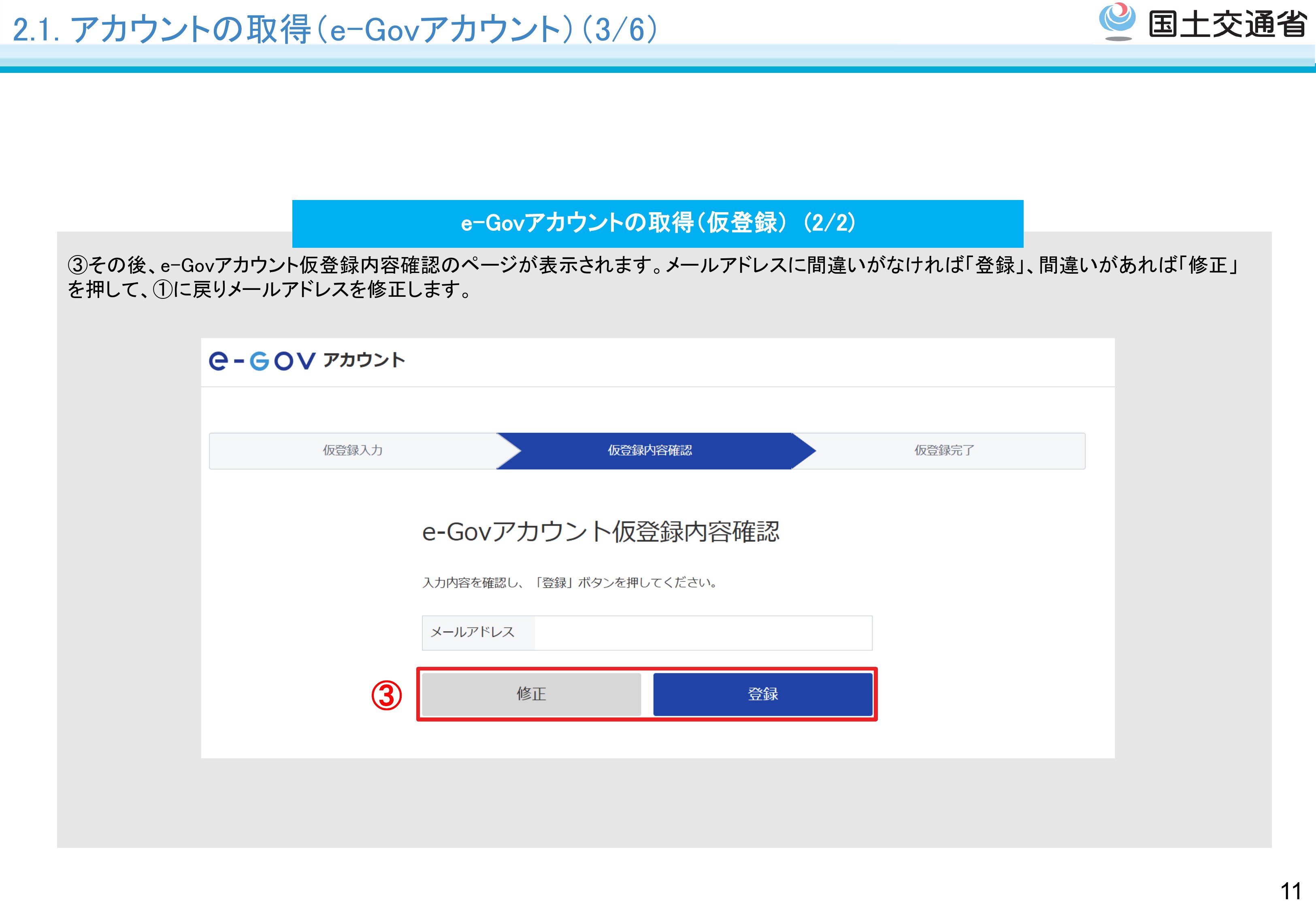 利用準備 - スライド12