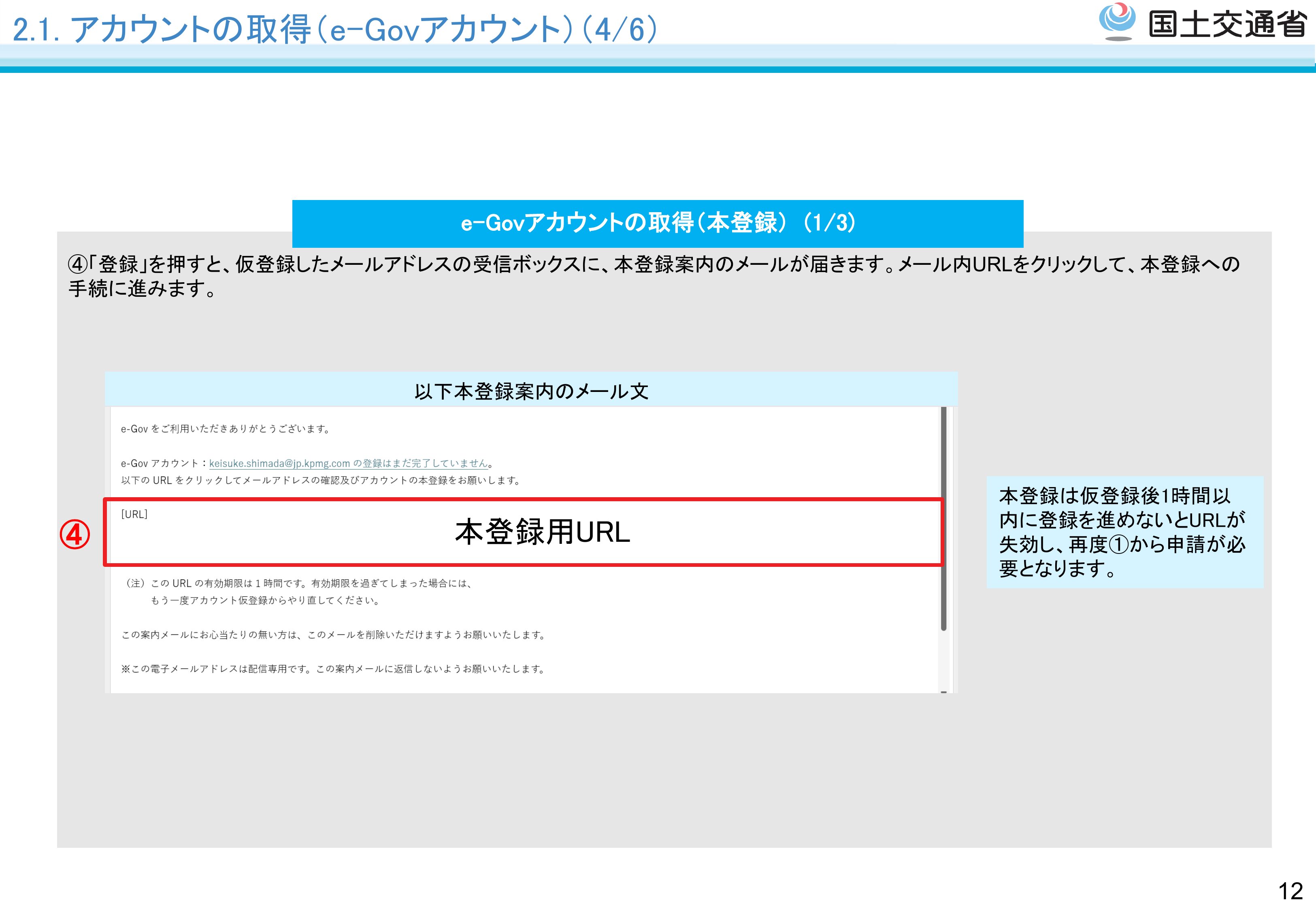 利用準備 - スライド13