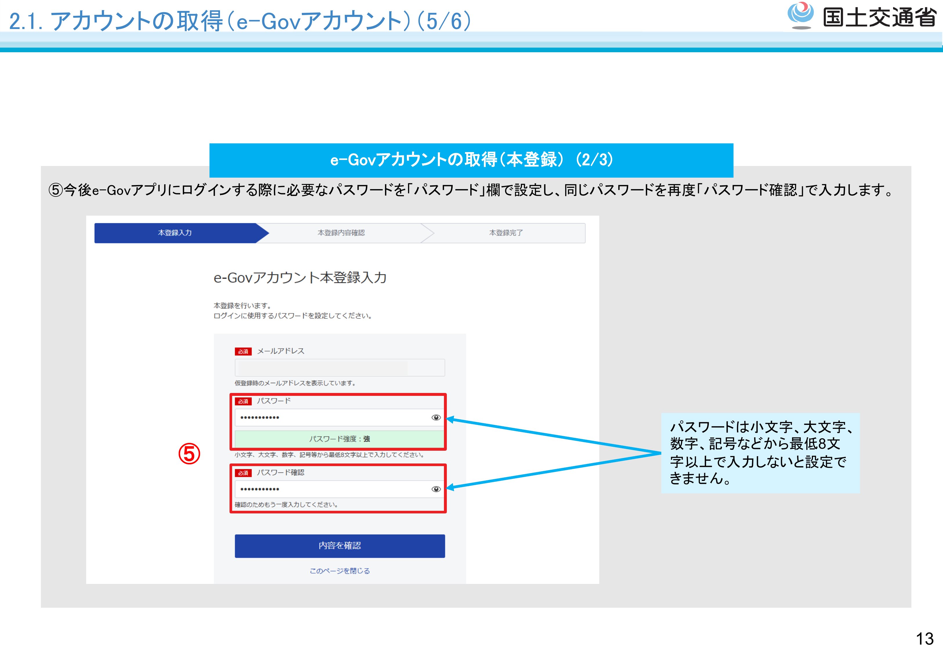 利用準備 - スライド14