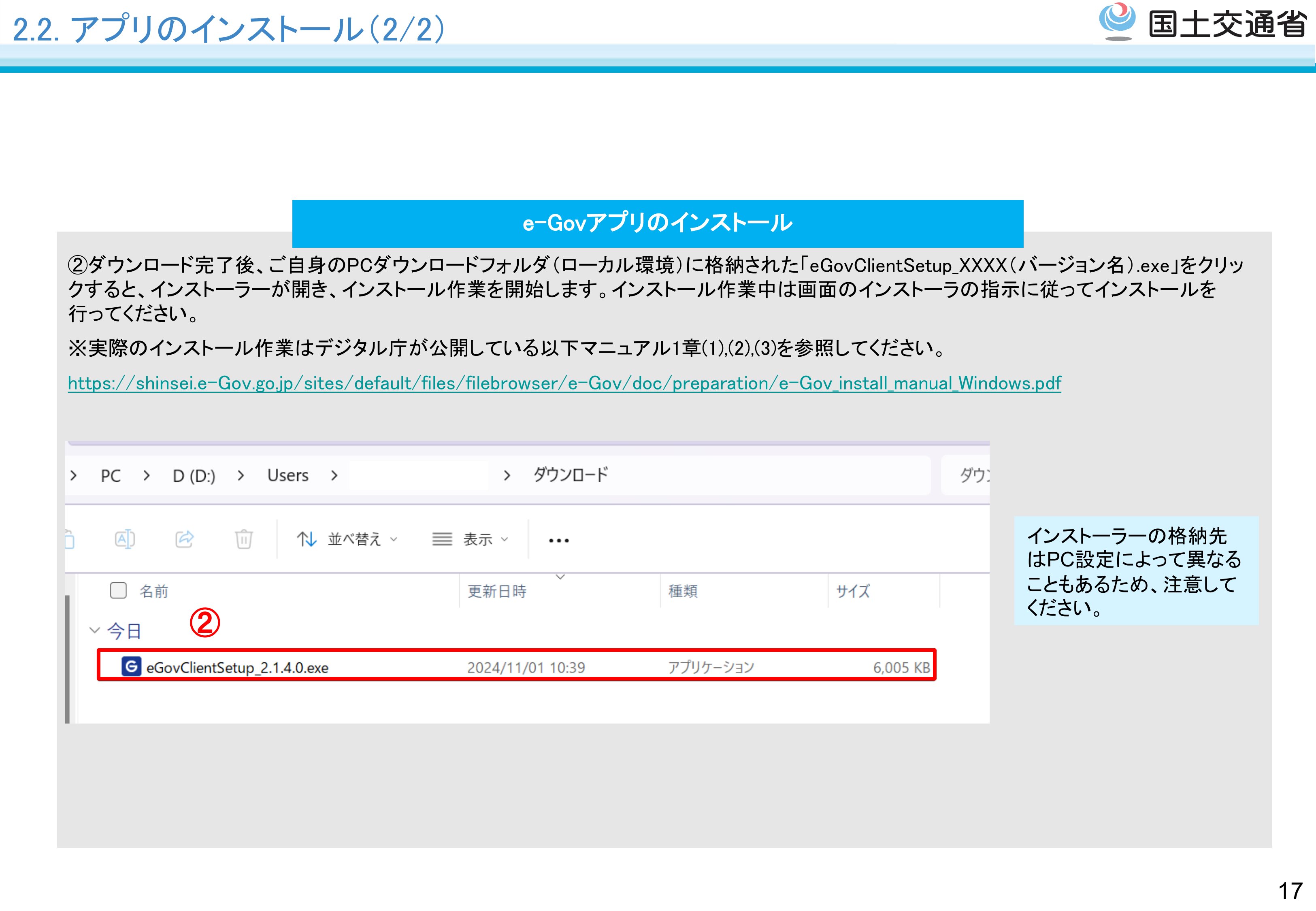 利用準備 - スライド18