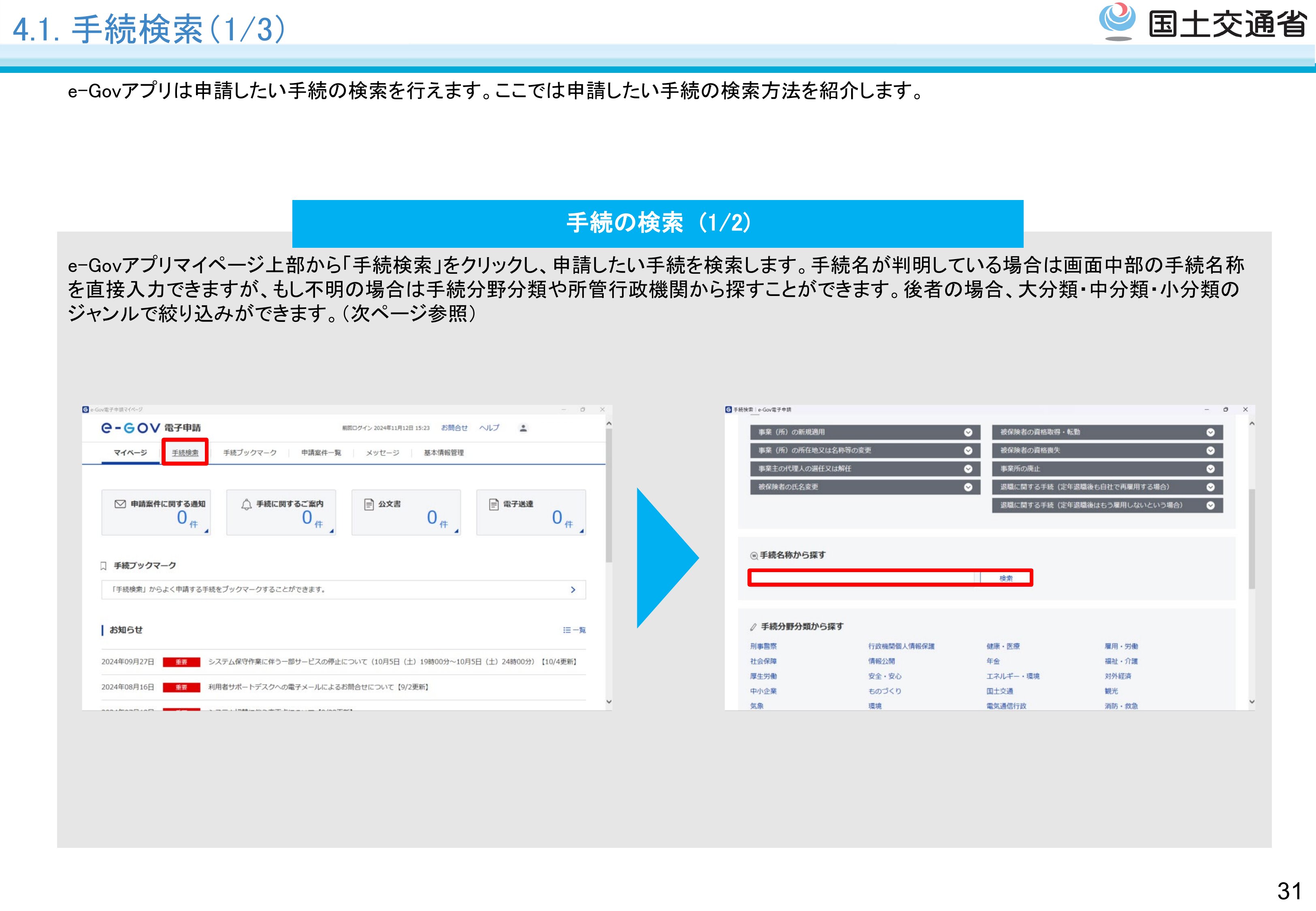 申請 - スライド32