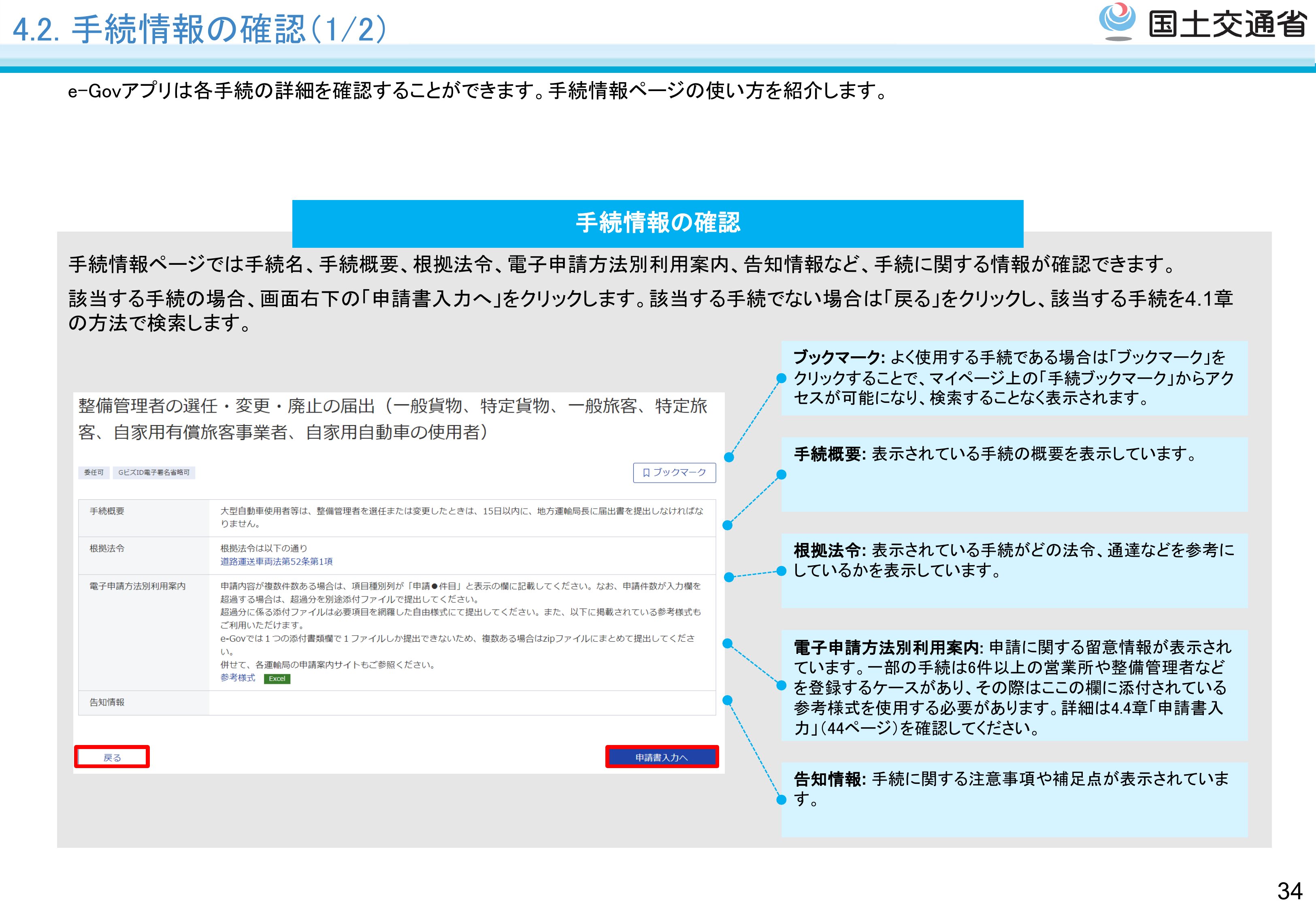 申請 - スライド35