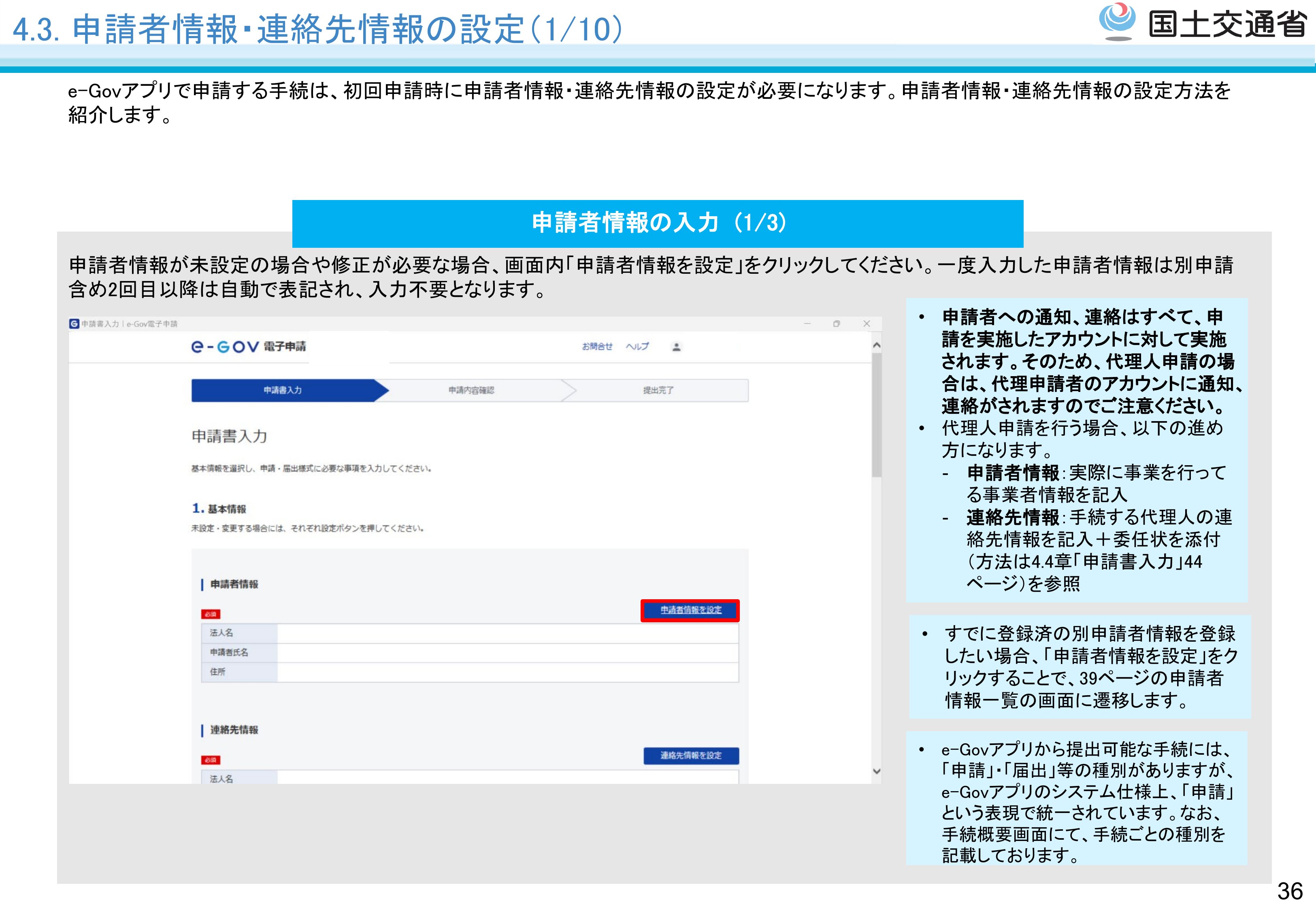 申請 - スライド37