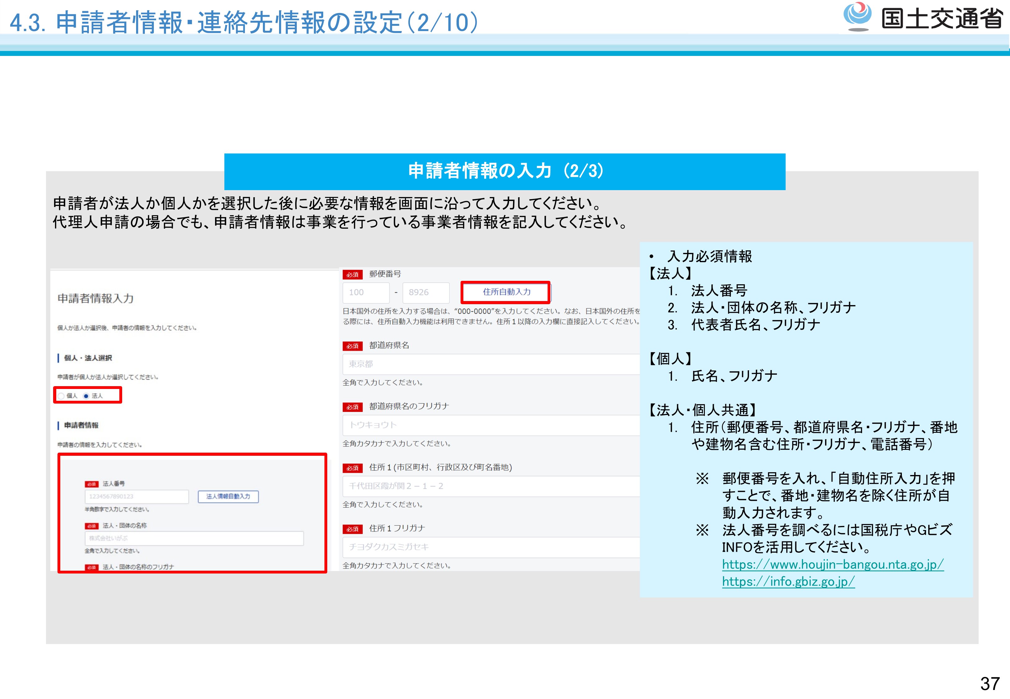 申請 - スライド38