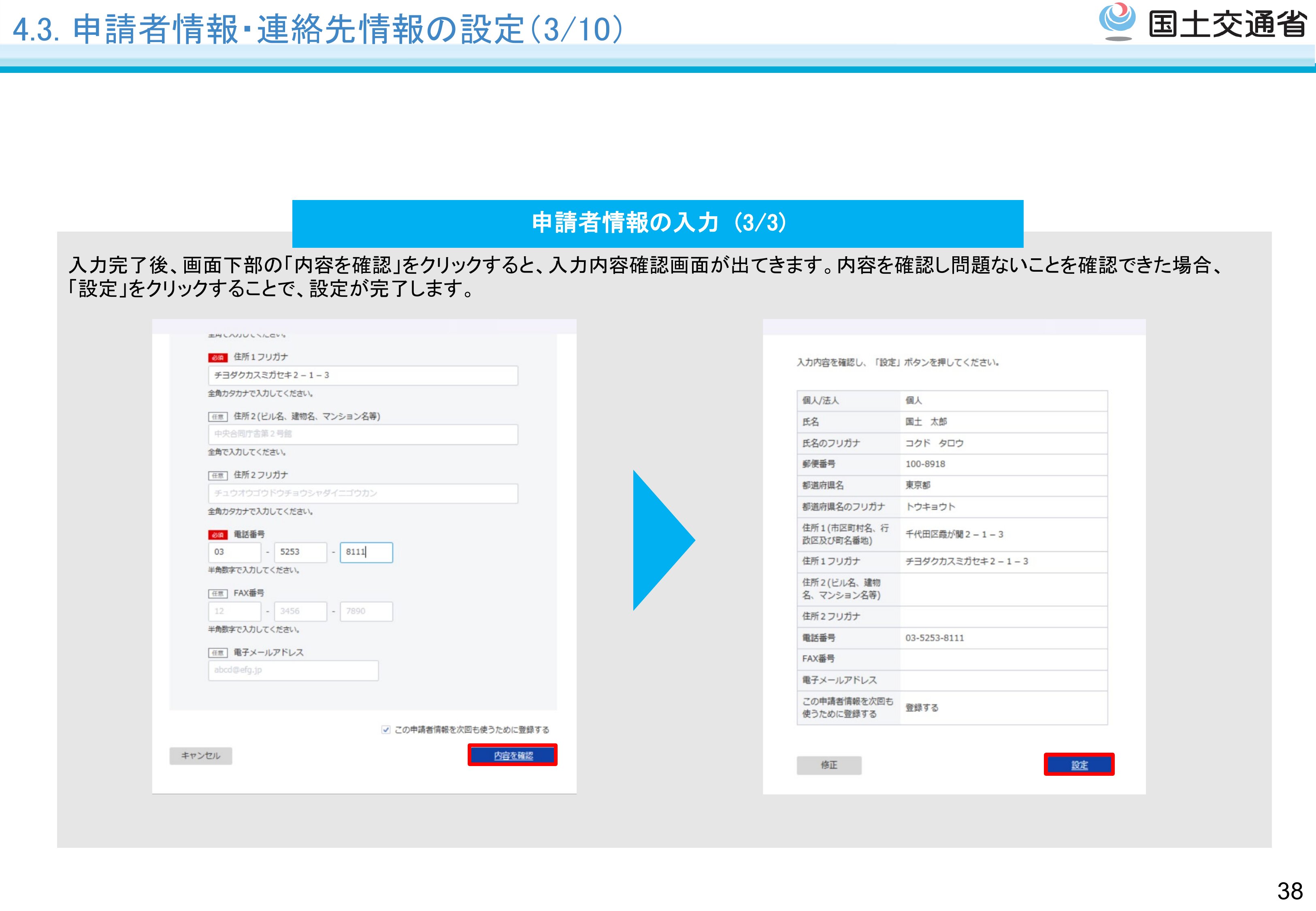 申請 - スライド39