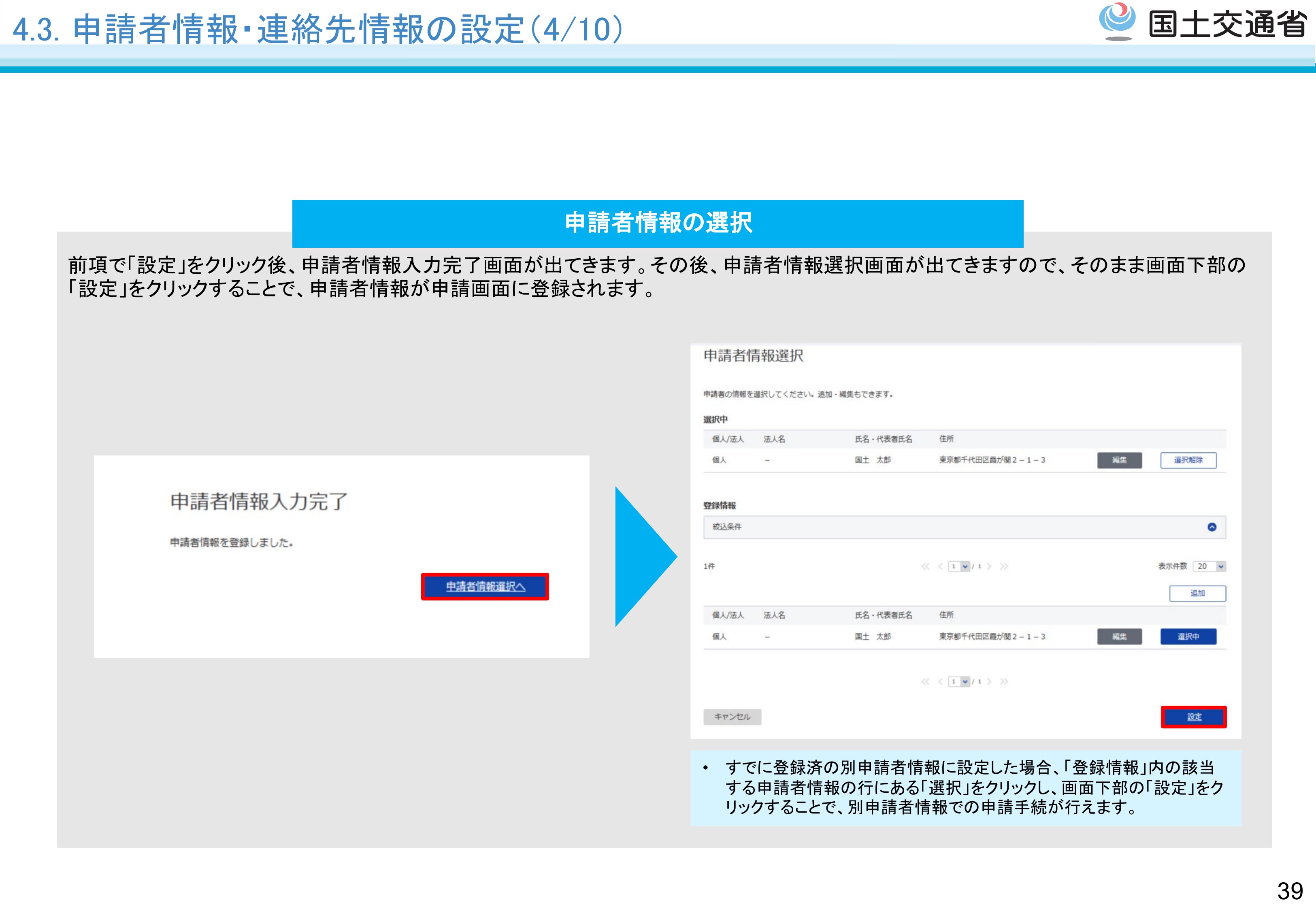 申請 - スライド40