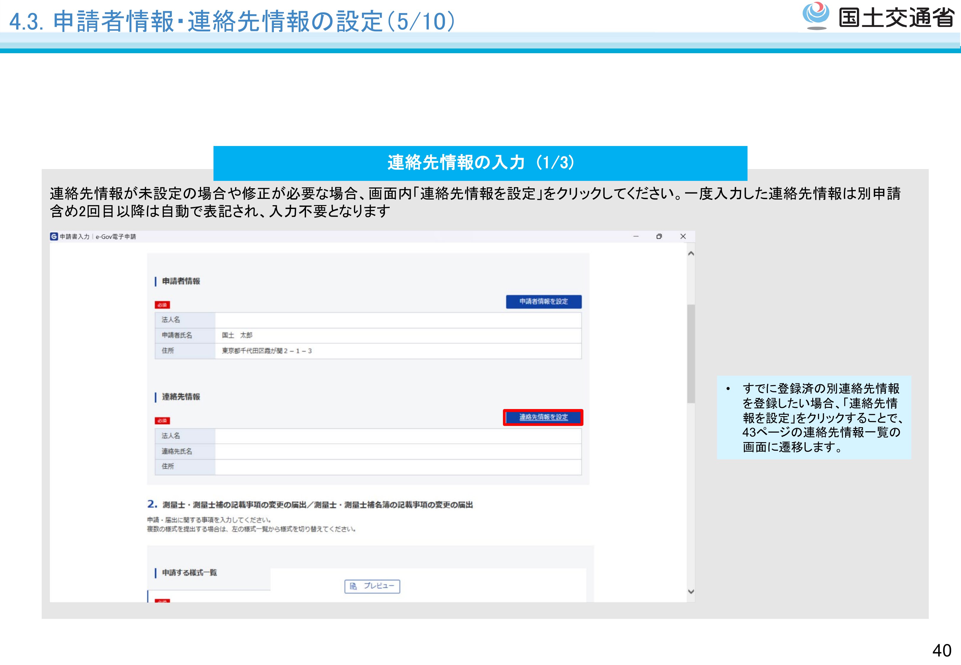 申請 - スライド41