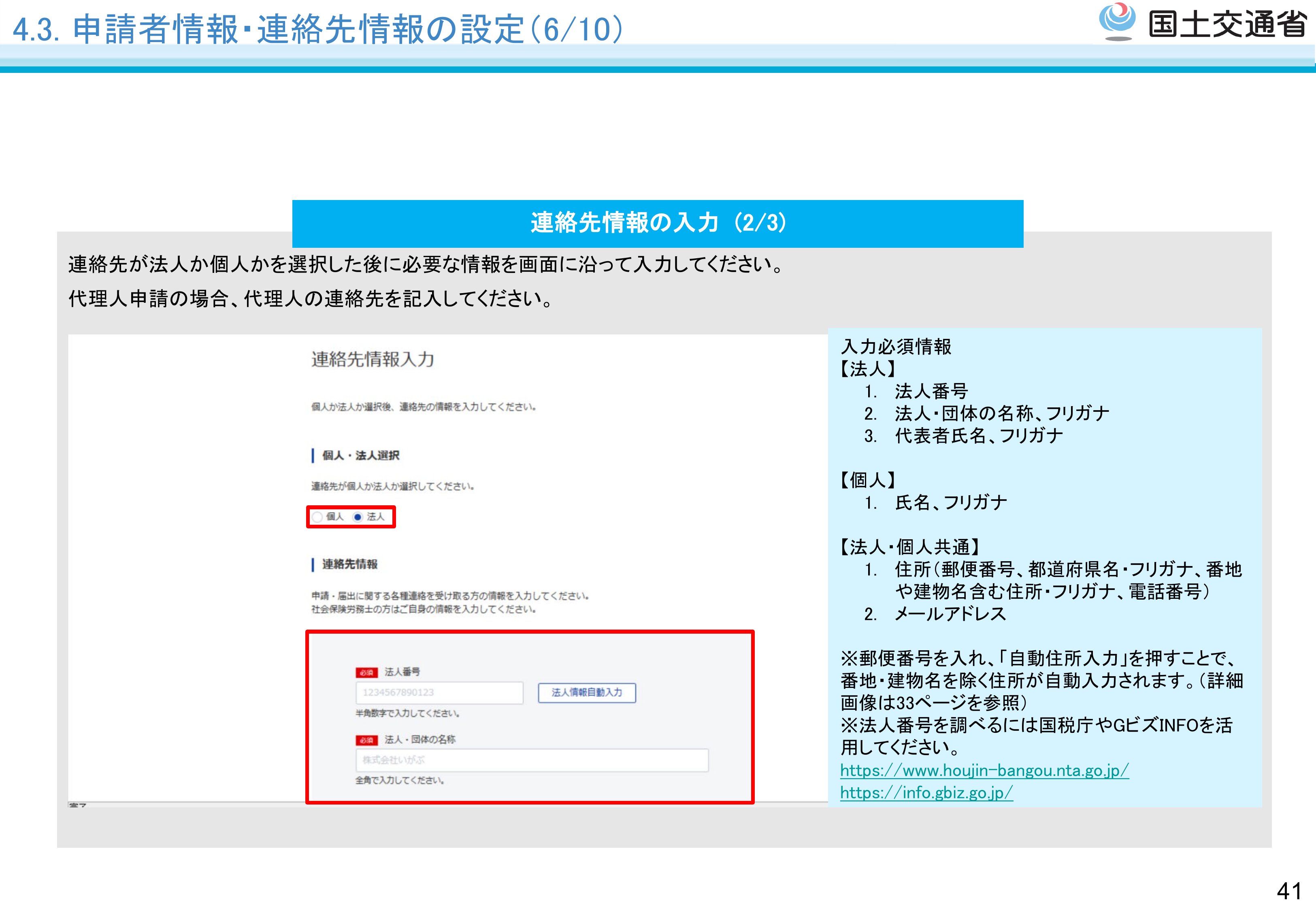 申請 - スライド42