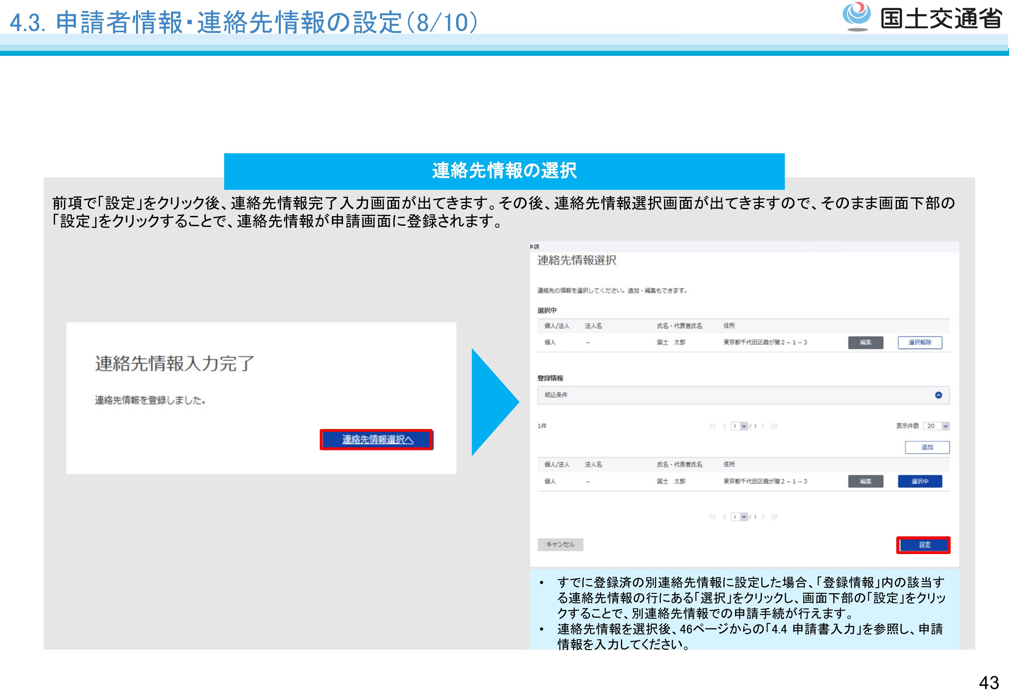 申請 - スライド44