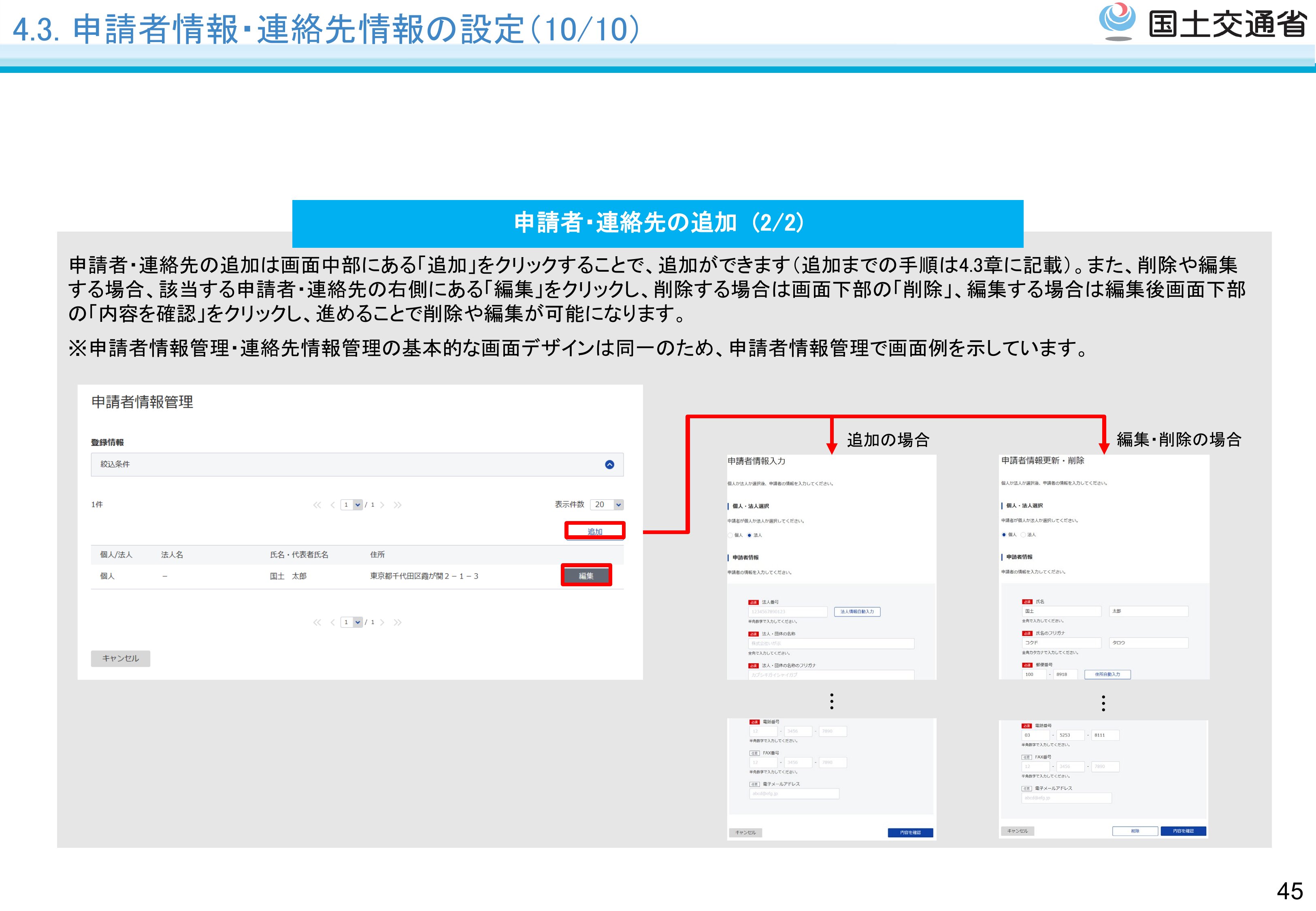 申請 - スライド46