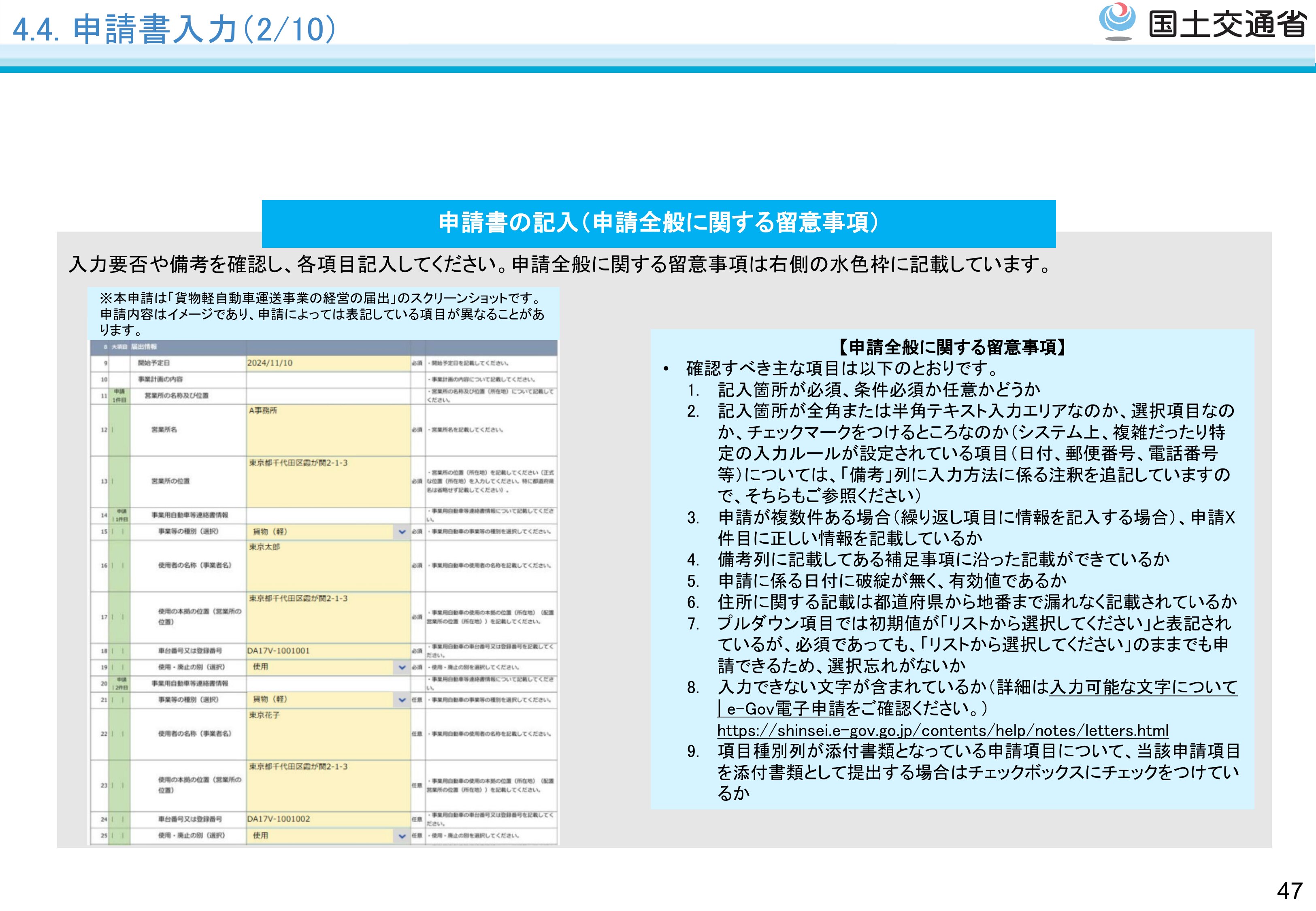 申請 - スライド48