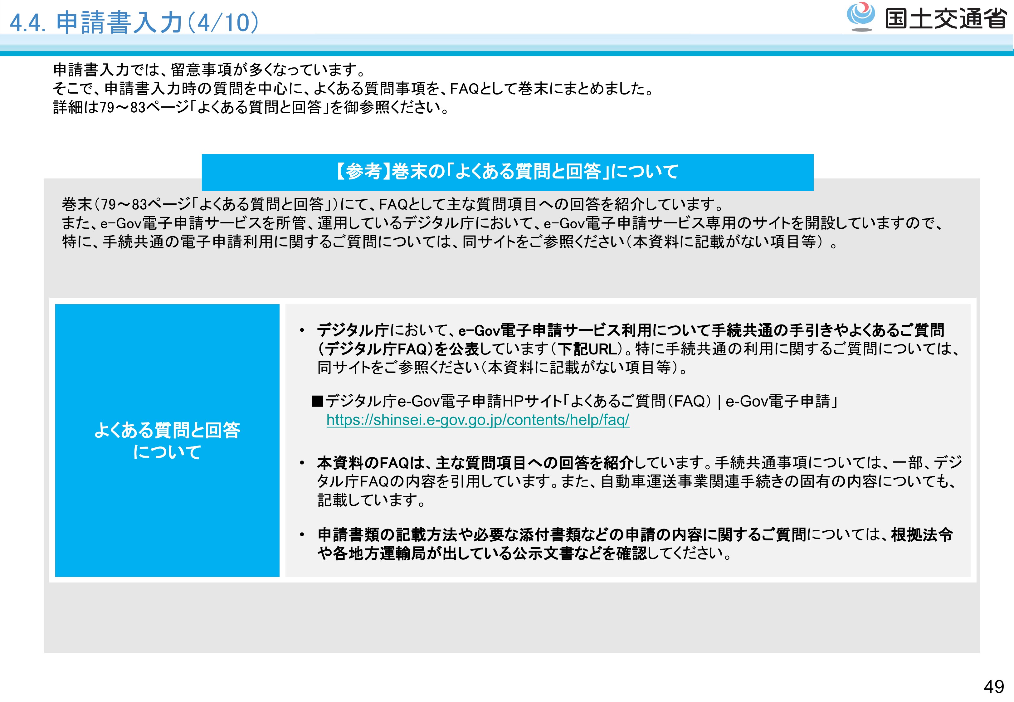 申請 - スライド50