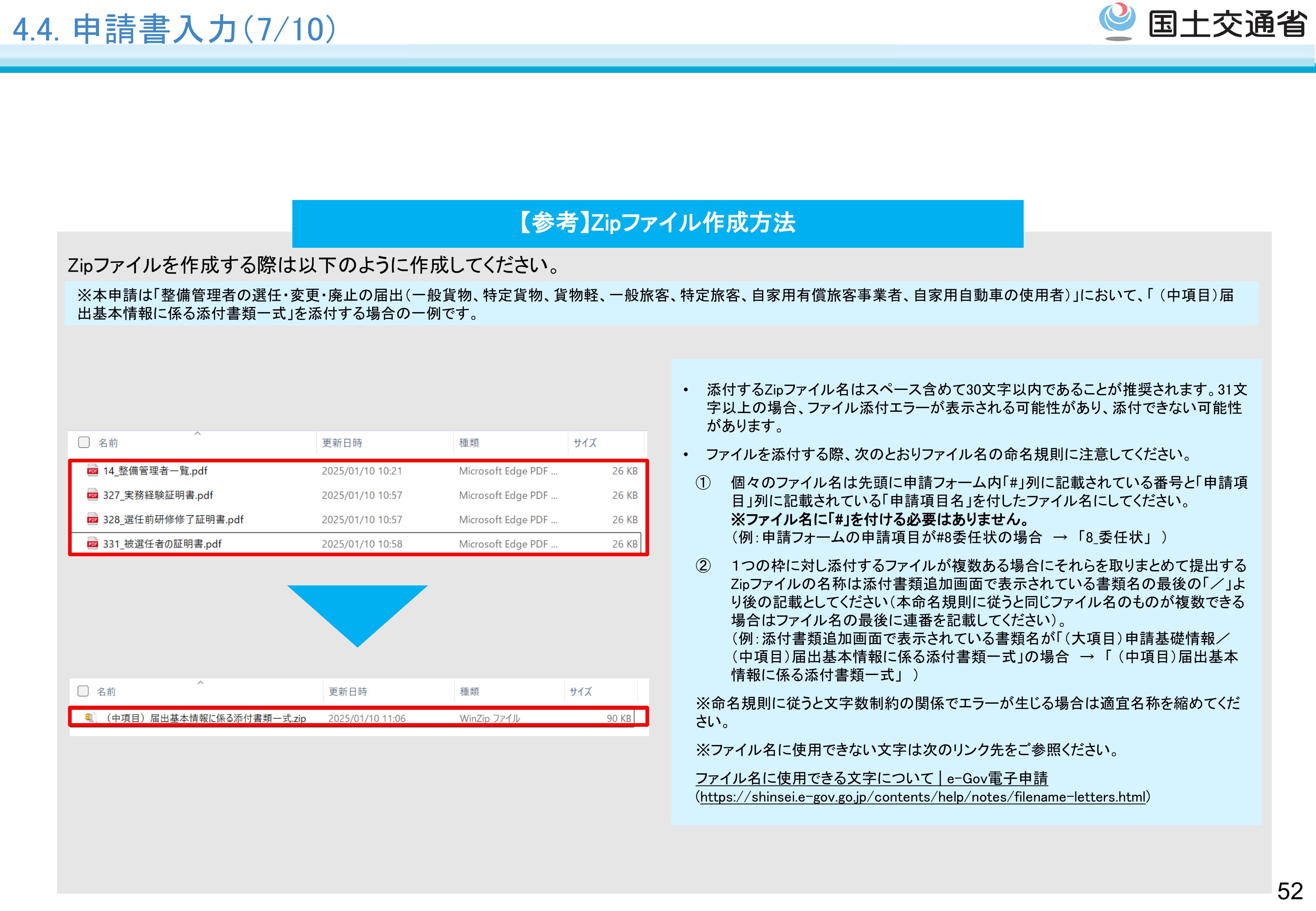申請 - スライド53