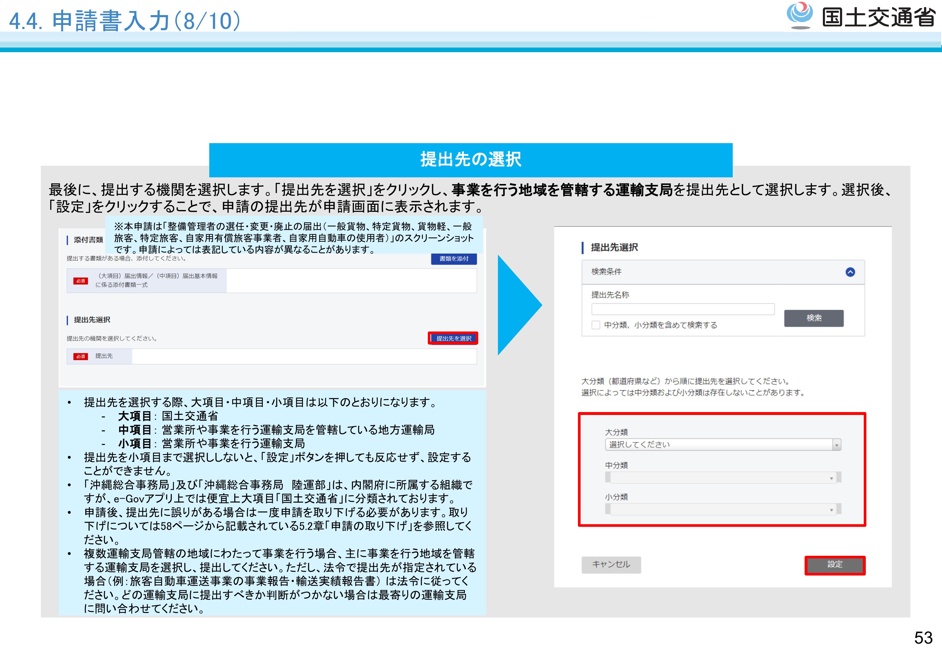 申請 - スライド54