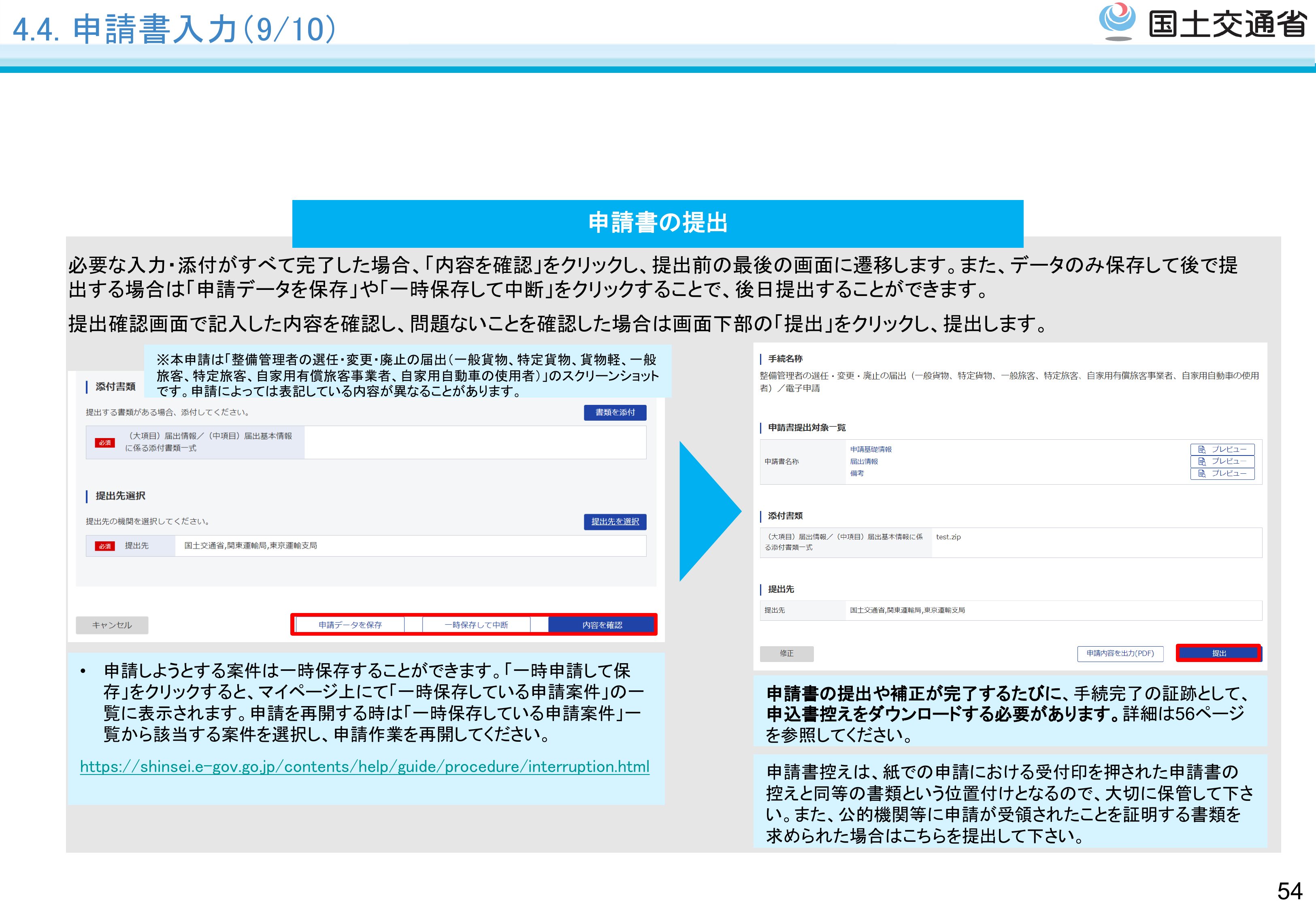 申請 - スライド55