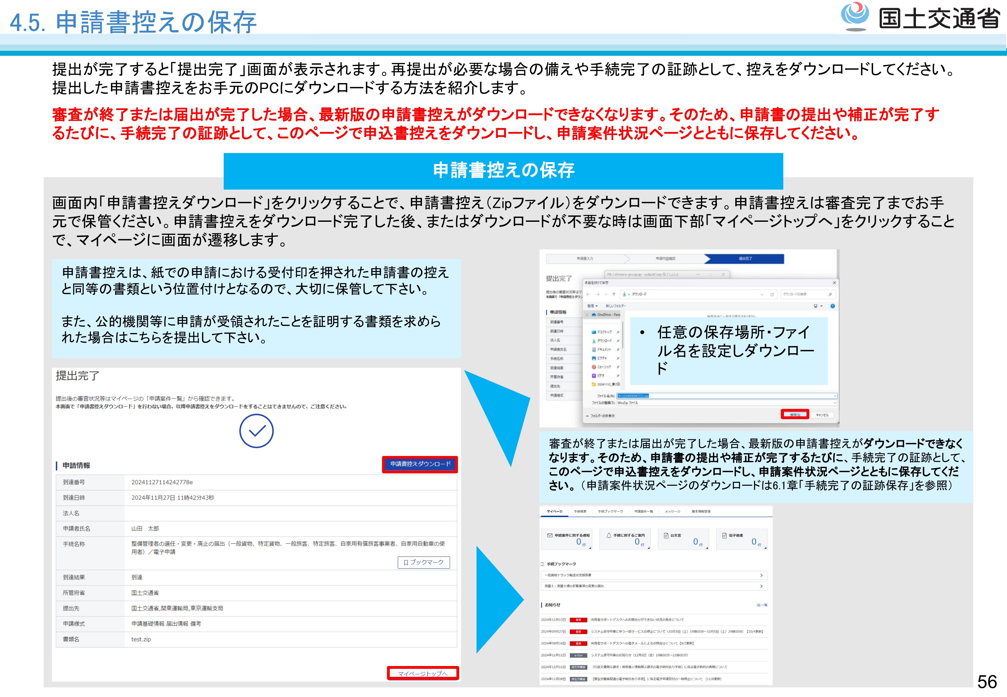 申請 - スライド57