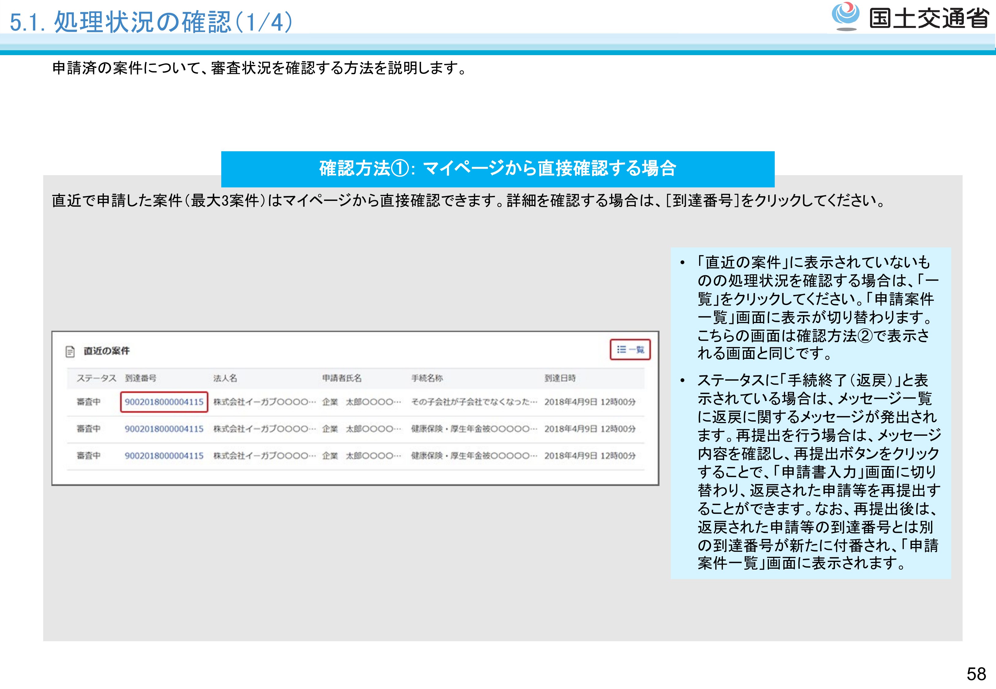 申請の処理 - スライド59