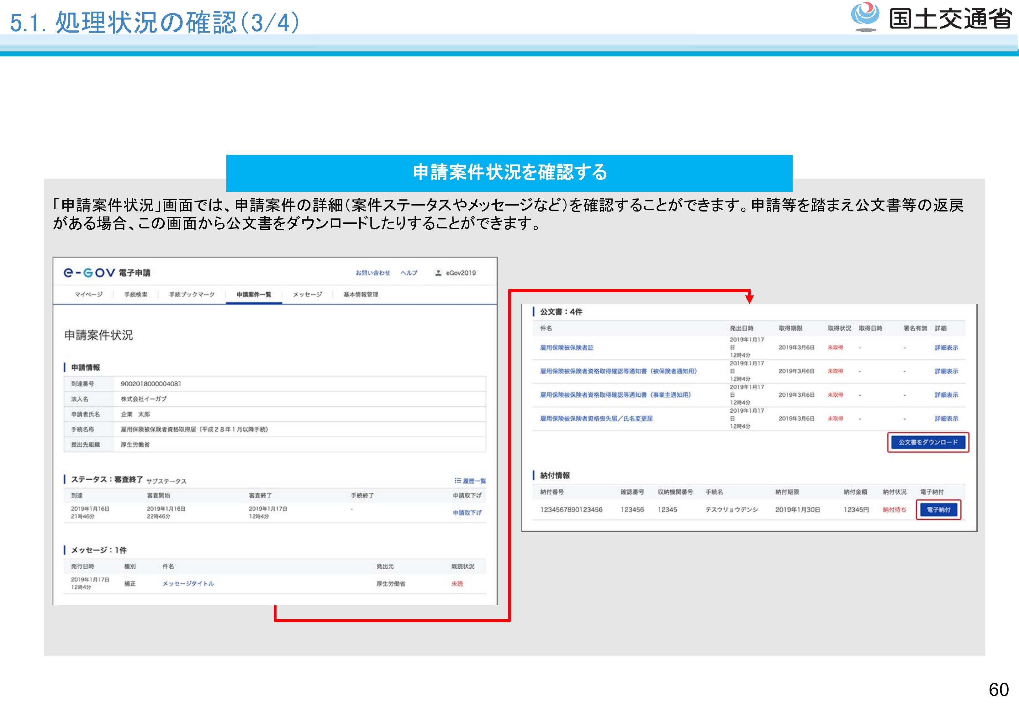 申請の処理 - スライド61