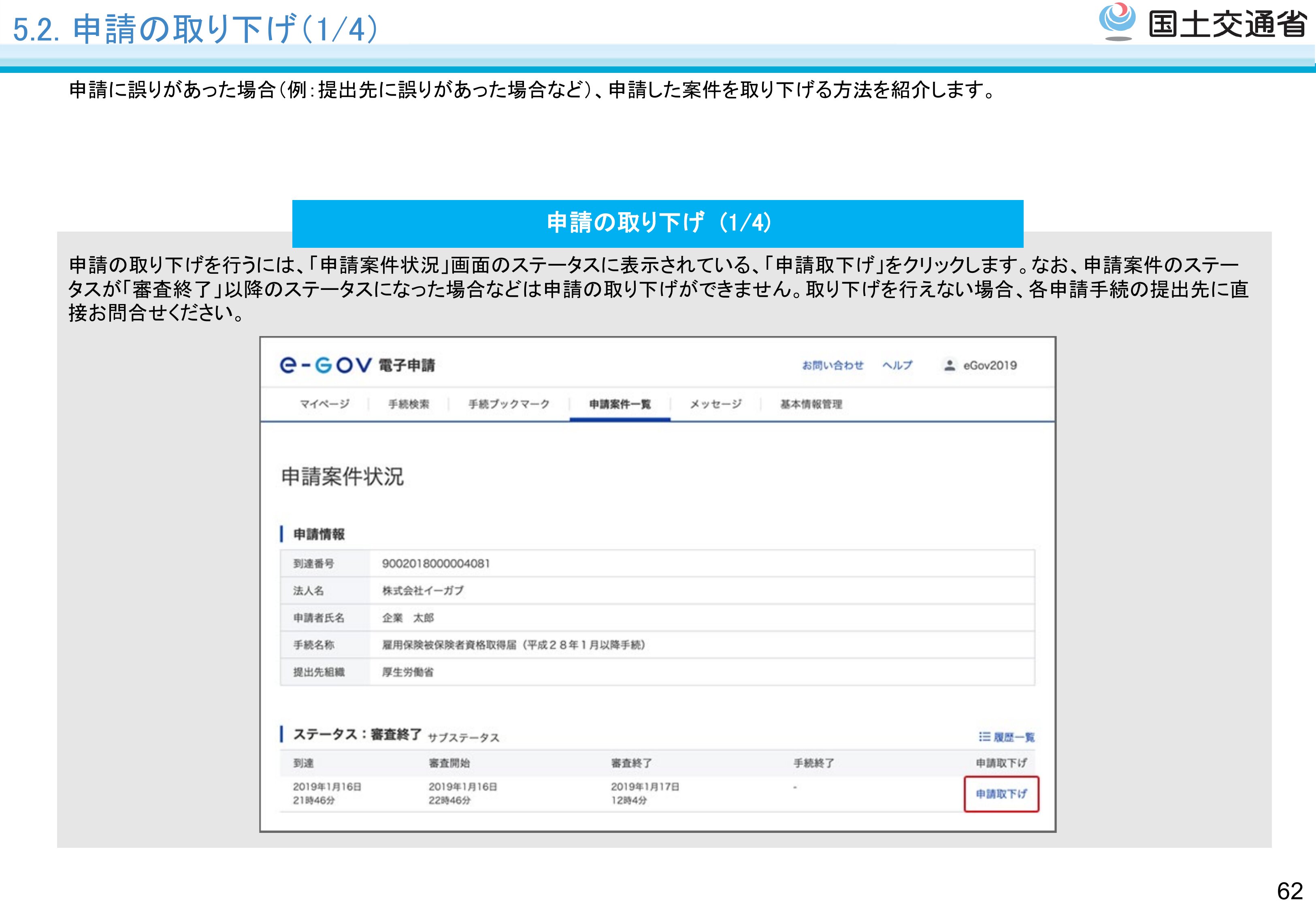 申請の処理 - スライド63