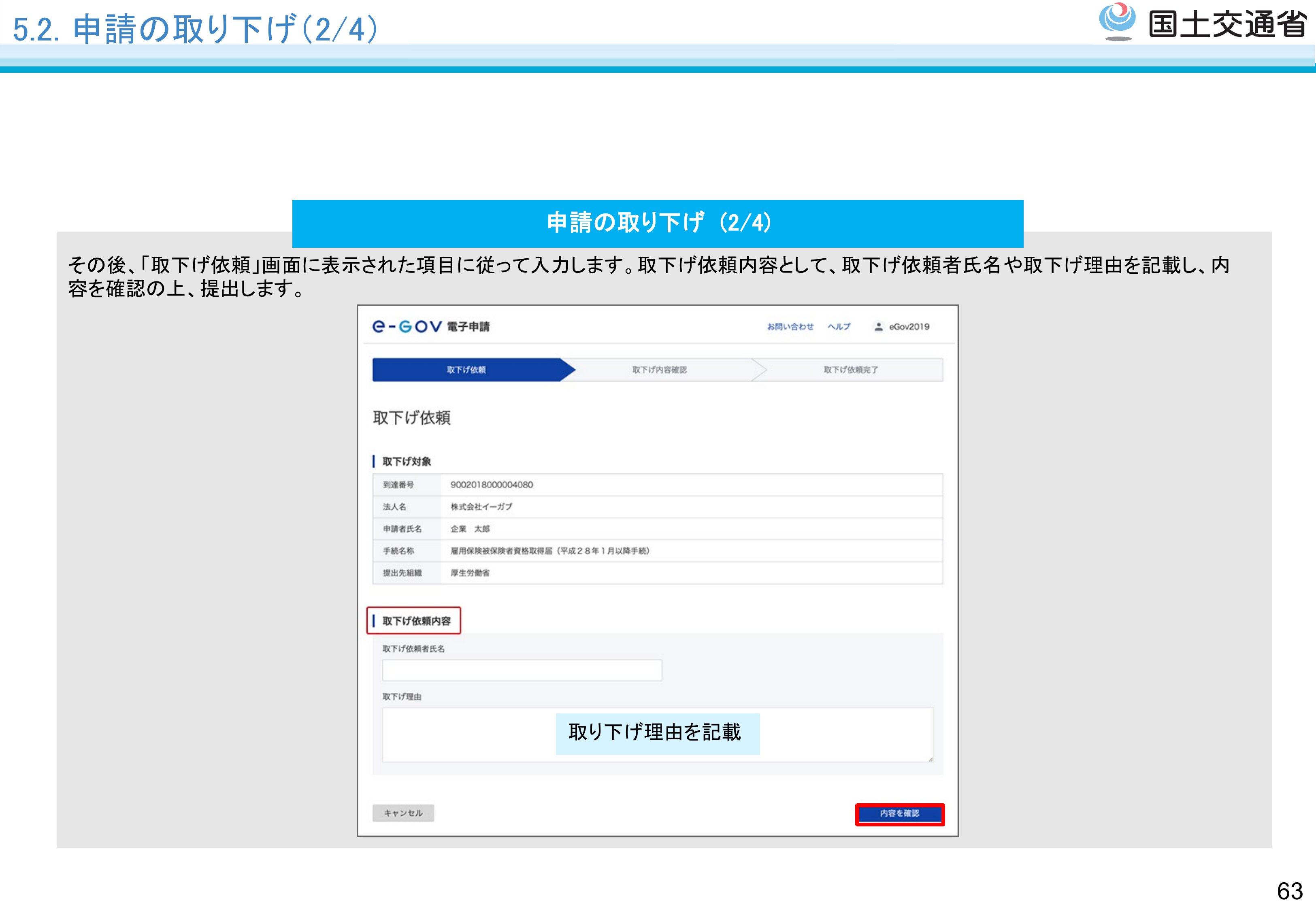 申請の処理 - スライド64