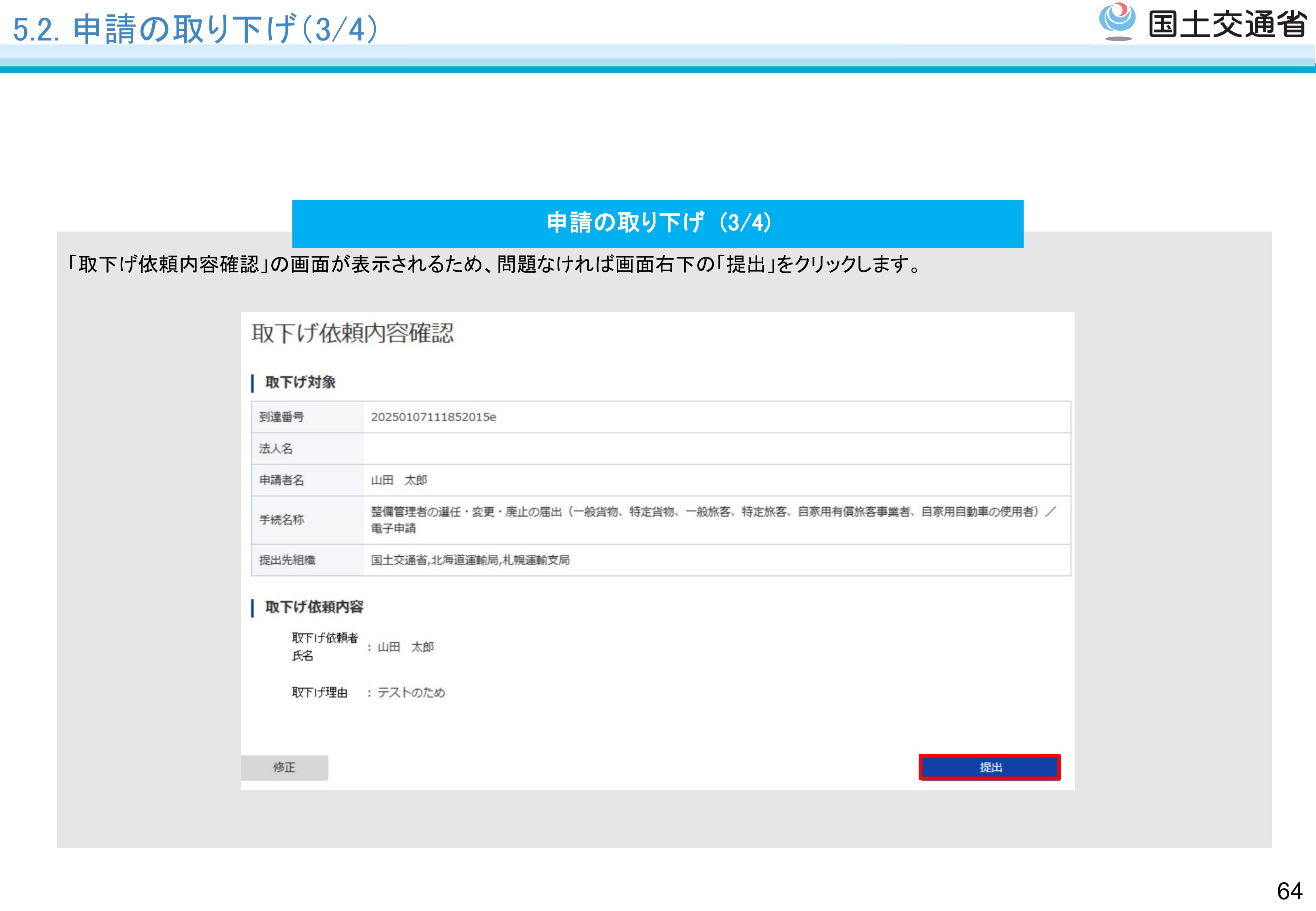 申請の処理 - スライド65