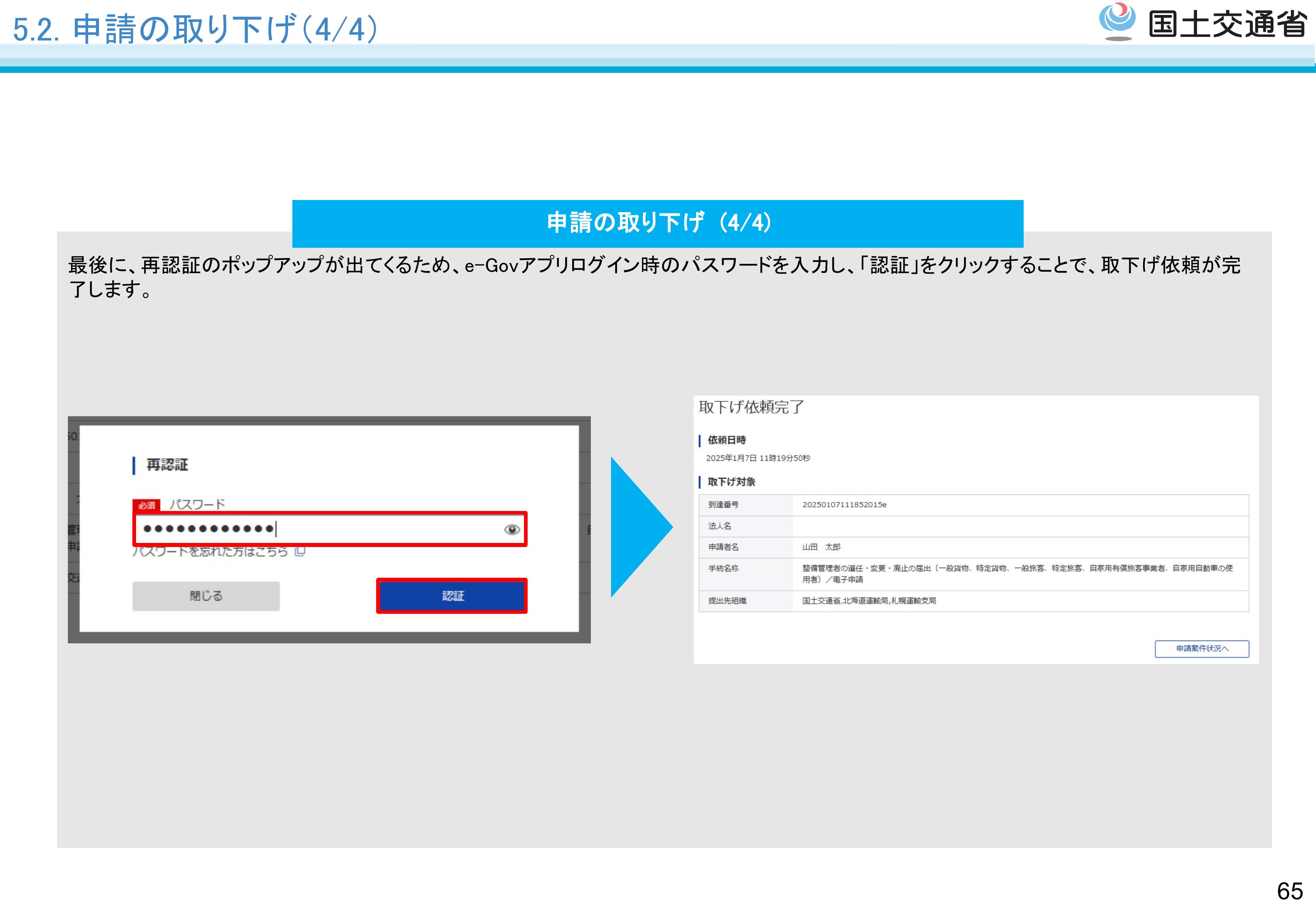 申請の処理 - スライド66