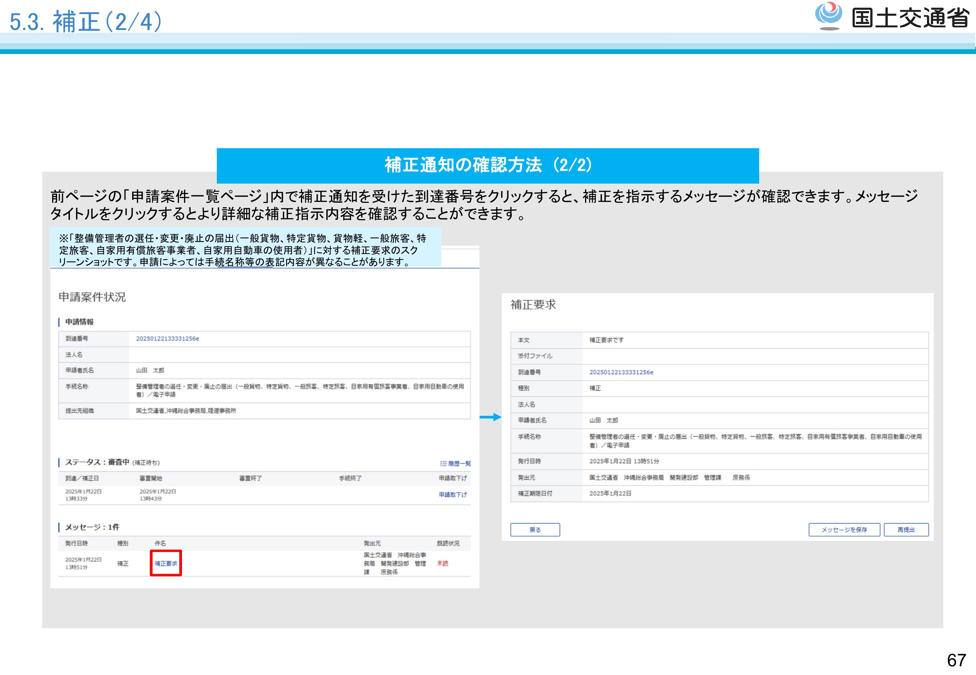 申請の処理 - スライド68