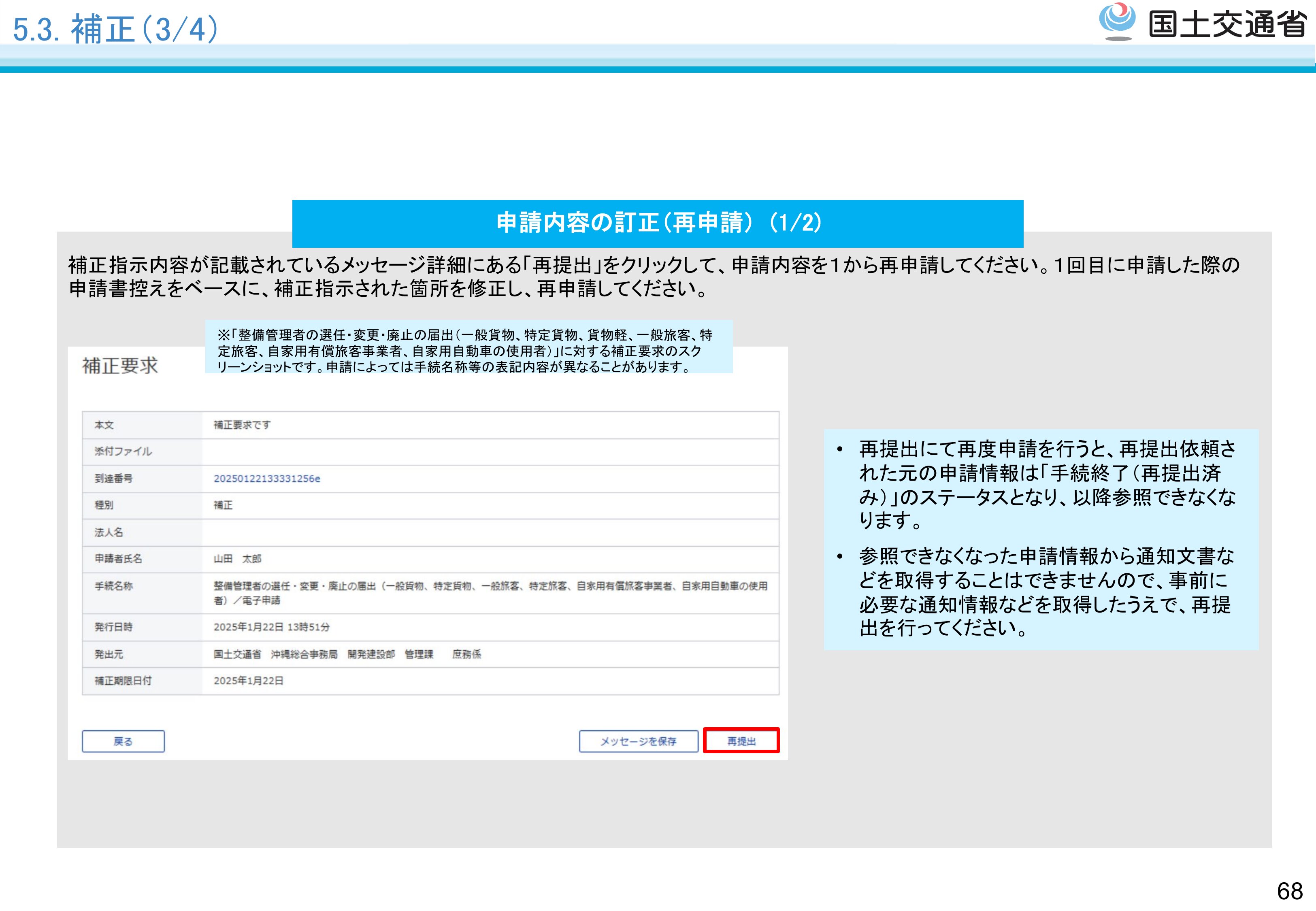 申請の処理 - スライド69