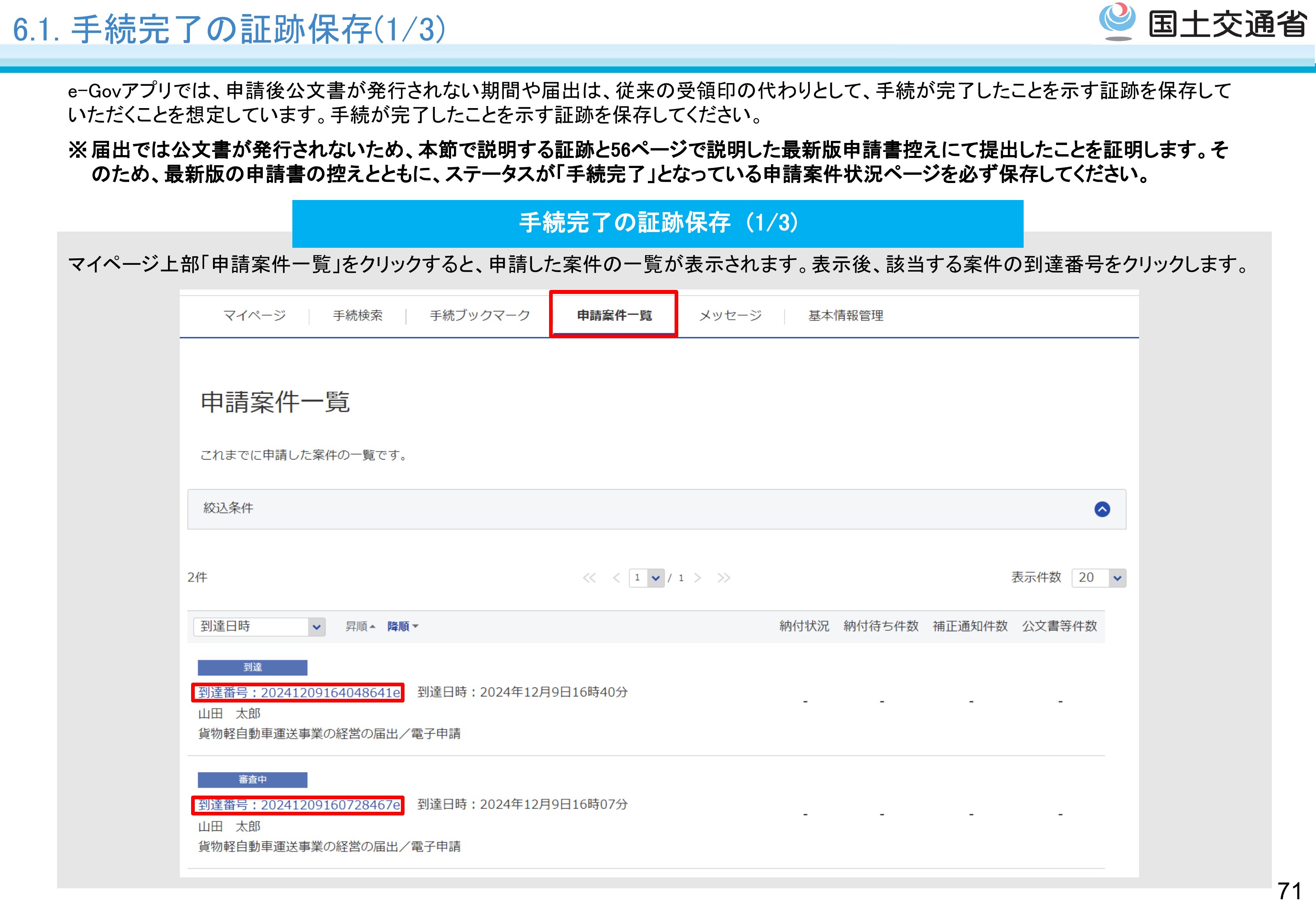 事後処理 - スライド72