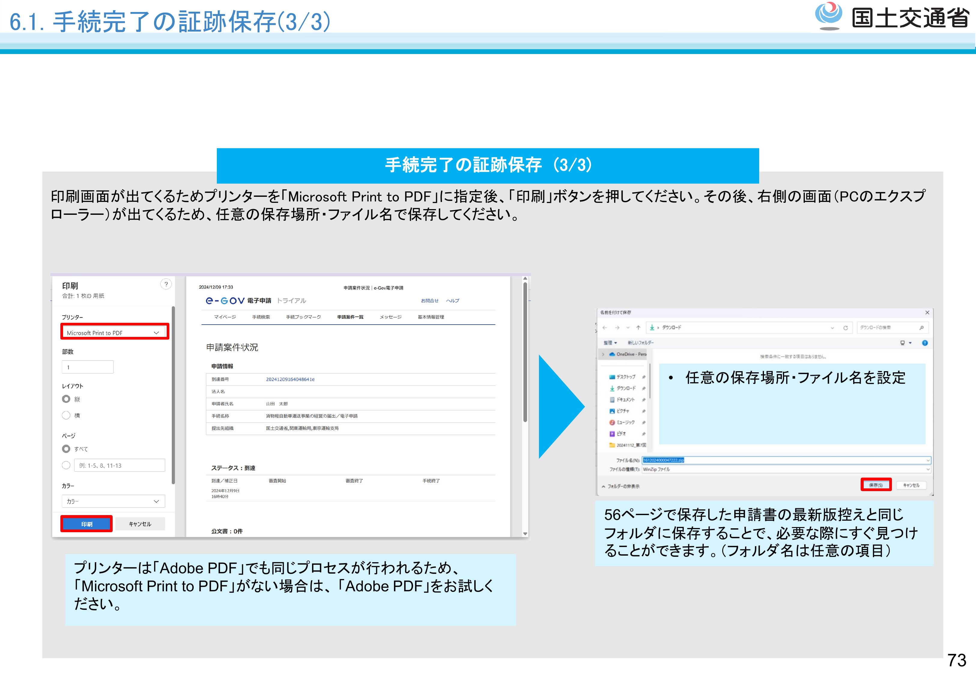 事後処理 - スライド74
